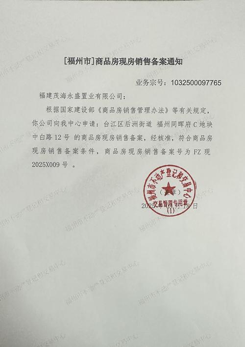 房产备案