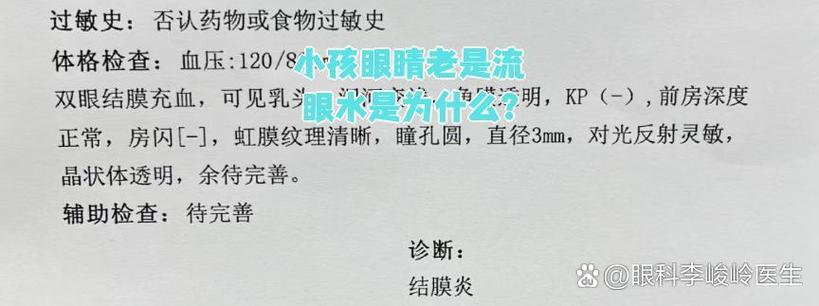 小孩眼睛总是流眼水 小孩眼睛总是流眼水