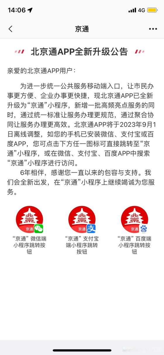 京通行app官网