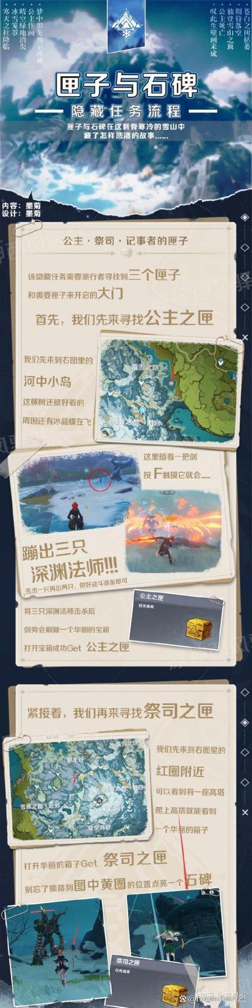 雪山主线任务注意事项