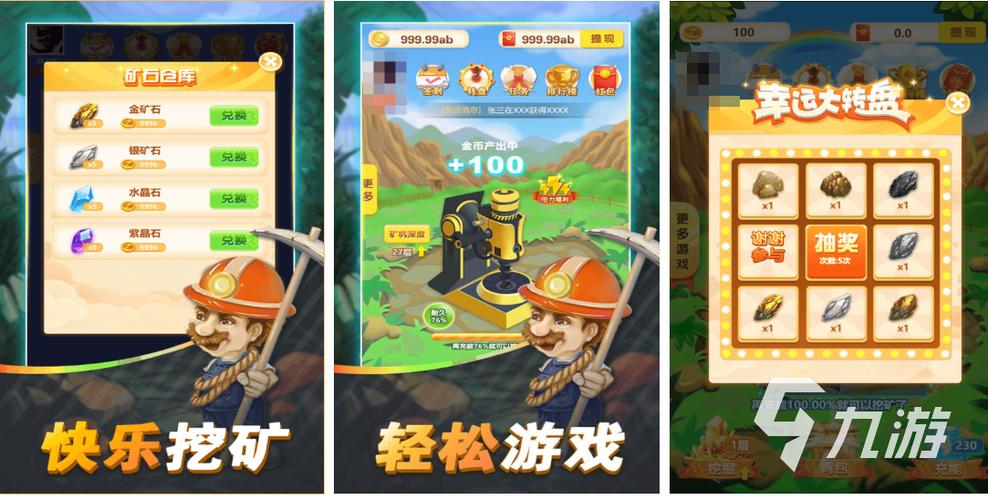 好玩吧pro挖矿截图2