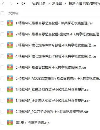 易语言容易学吗截图3