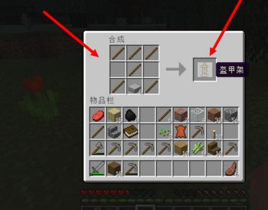 我的世界装备架的制作配方