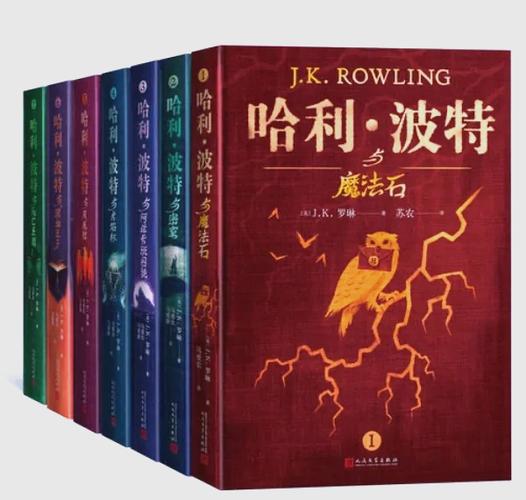 哈利波特旧版