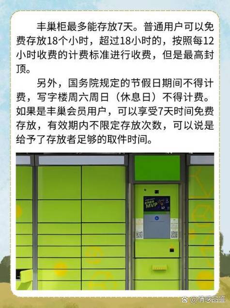 快递柜收费标准截图3
