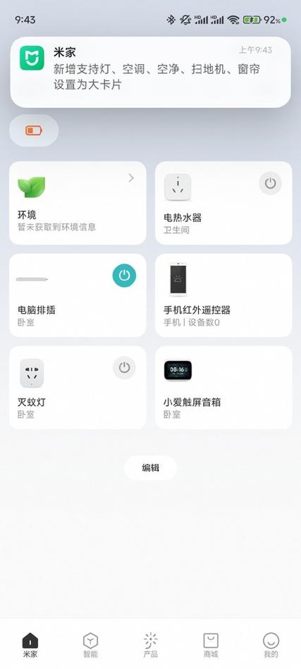 小米米家app下载截图2