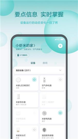 小米米家app下载截图3