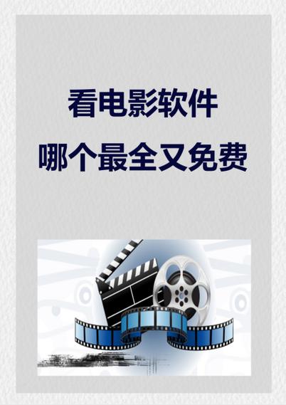 免费vip的电影软件