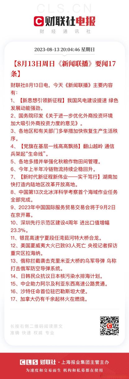 今天新闻的主要内容截图2