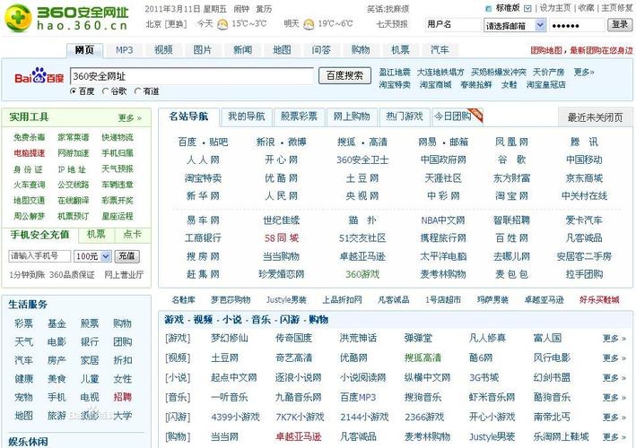 http://www.360. cn截图3