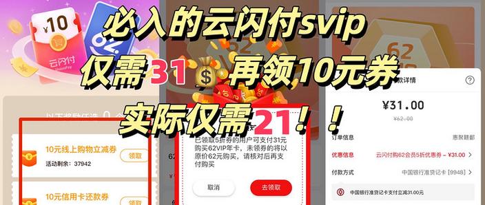 云闪付优惠活动在哪里看