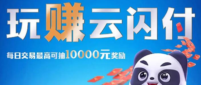 云闪付优惠活动在哪里看截图2