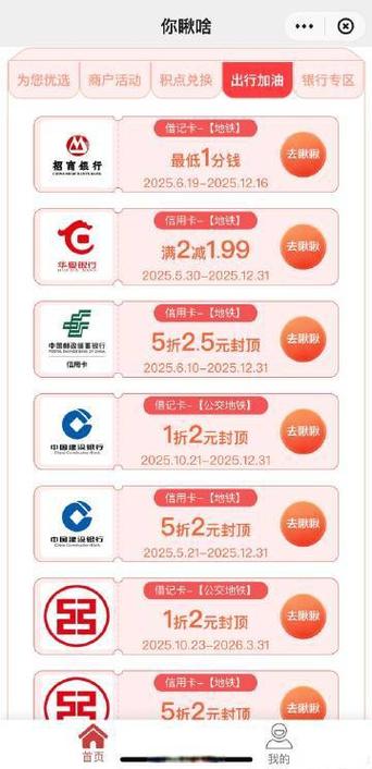 云闪付优惠活动在哪里看截图3