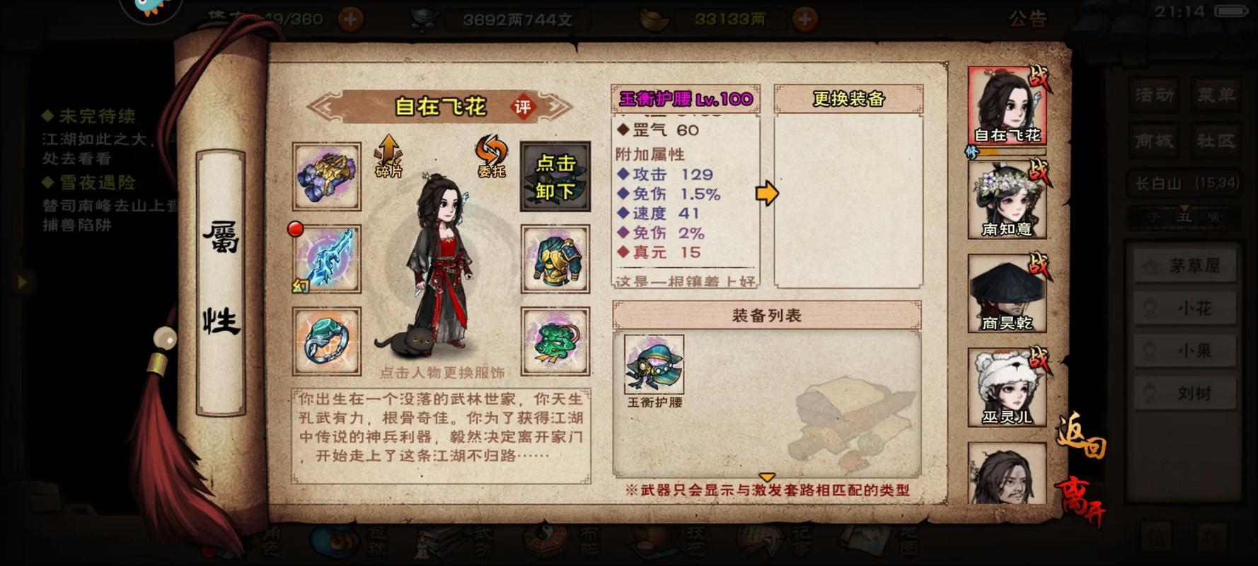 烟雨江湖最强回血功法
