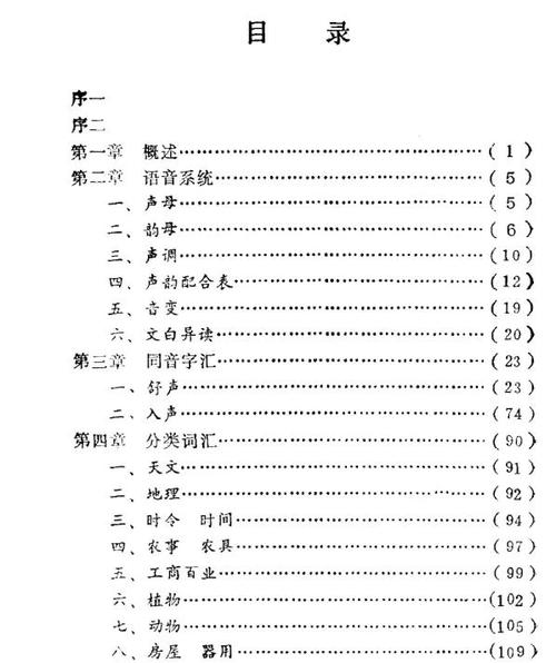 客家话APP