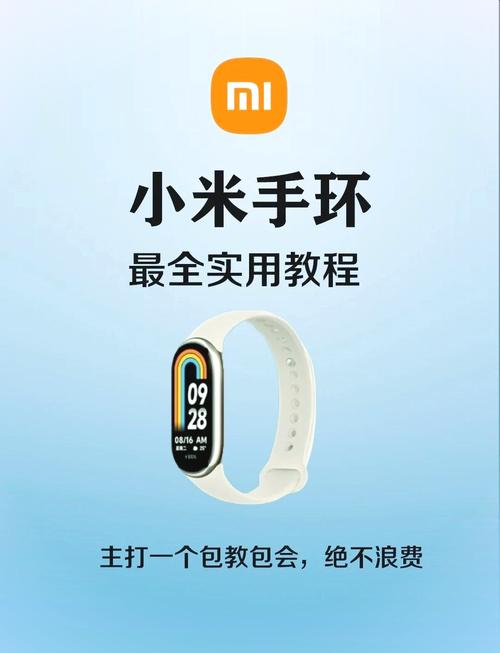 绑定小米手环截图2