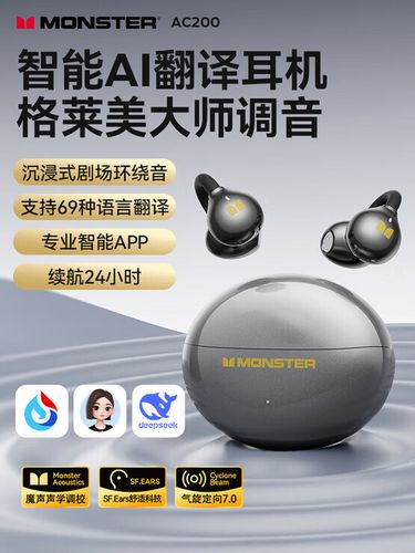 monster魔声耳机app
