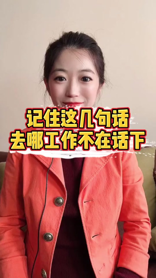 面试怎么回复去上班