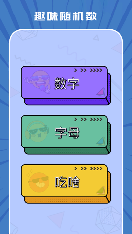 趣味生成器入口