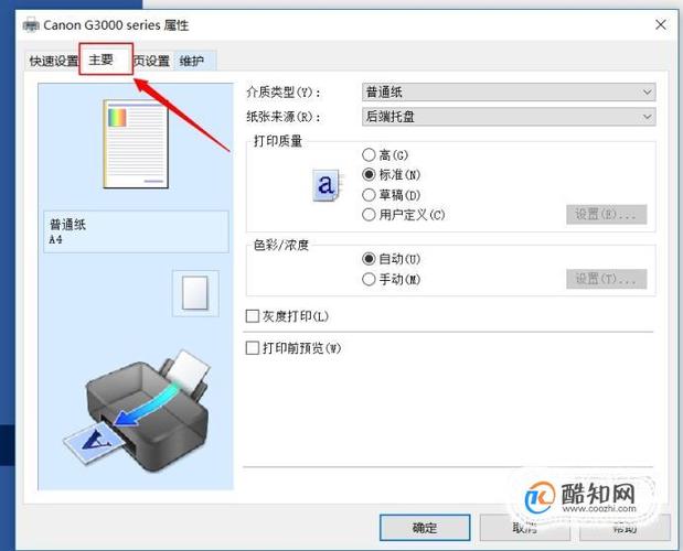 如何设置打印机彩色打印