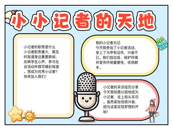 小记者日记怎么写