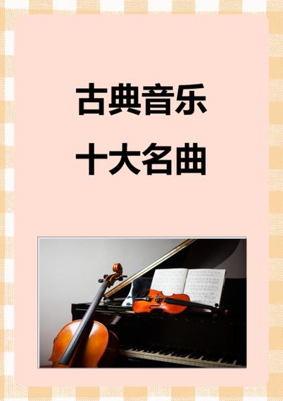 开场曲纯音乐