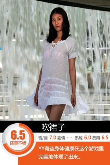 美女裙子被吹起来游戏