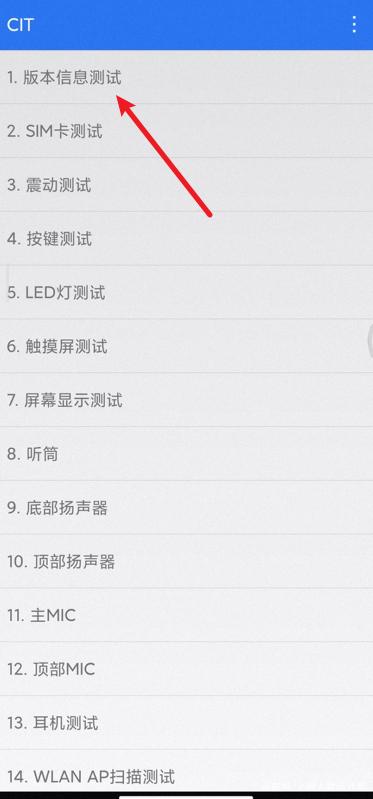 红米手机测试指令