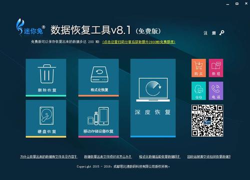 迷你兔恢复软件要钱吗