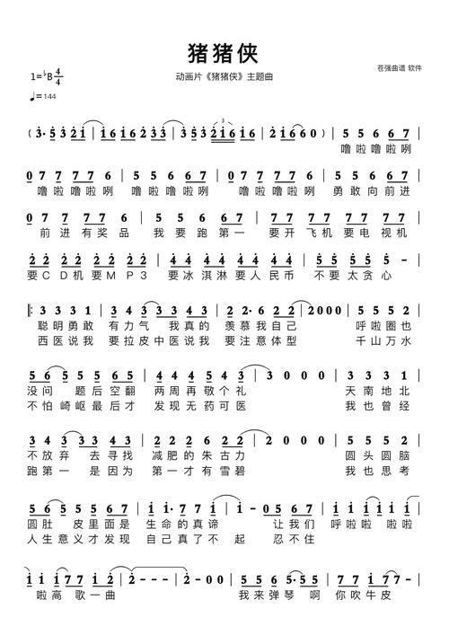 猪猪侠的主题曲叫什么歌 猪猪侠的主题曲叫什么歌