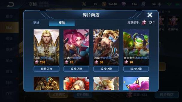 王者荣耀碎片商店截图3