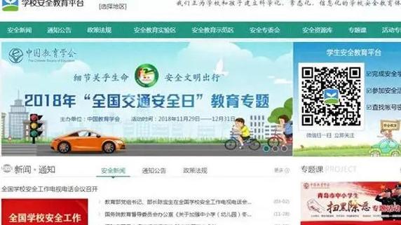 泰安市安全教育平台截图3