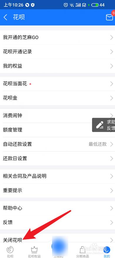 支付宝花呗共享怎么关闭截图1
