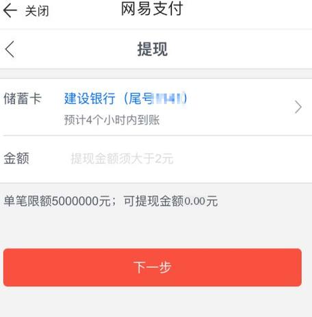 网易藏宝阁如何提到支付宝截图2