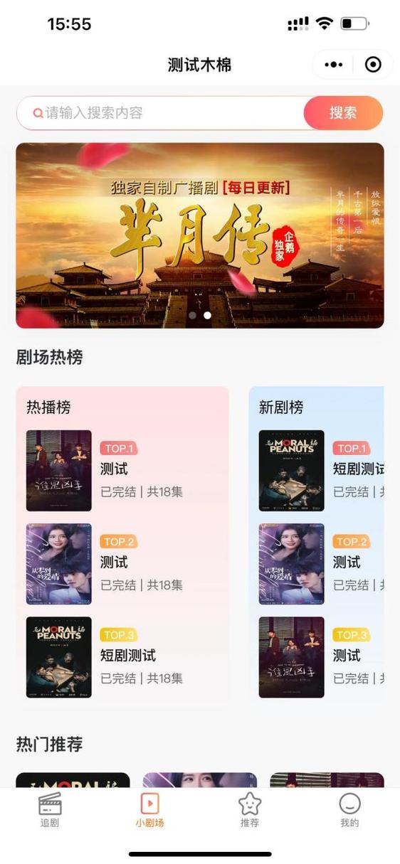 多剧视频小程序叫什么
