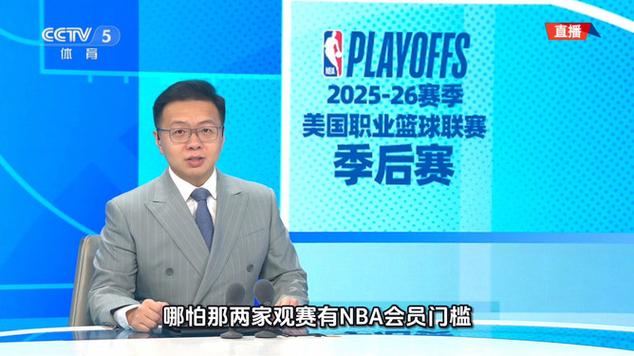 直播nba免费观看视频网站