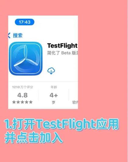 testflight软件安装