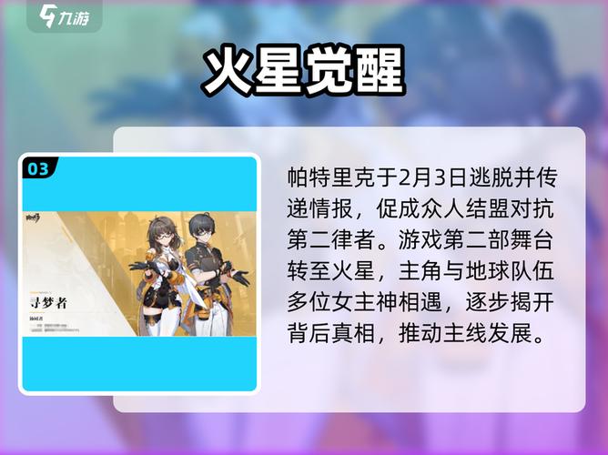 崩坏3主线详细时间线