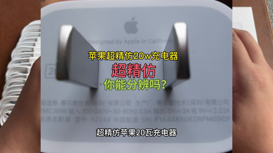 怎么看苹果插头是不是原装