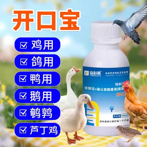雏禽开口药一般用几天