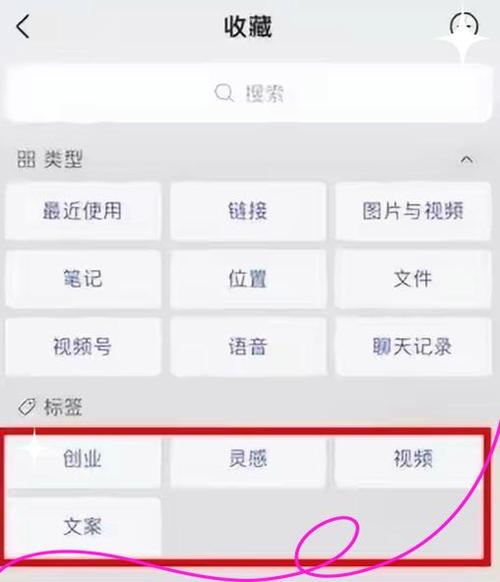 微信收藏标签的常见问题