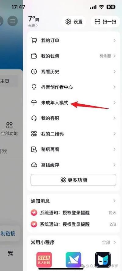 关闭抖音青少年模式步骤