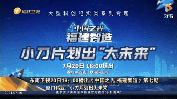 福建东南卫视网络直播