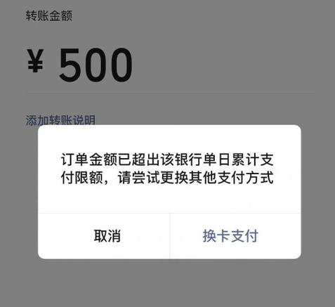 银行卡限额无法转账