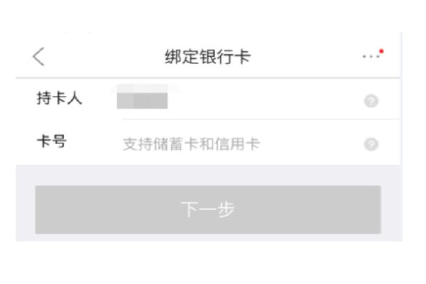 工商银行卡激活流程截图2