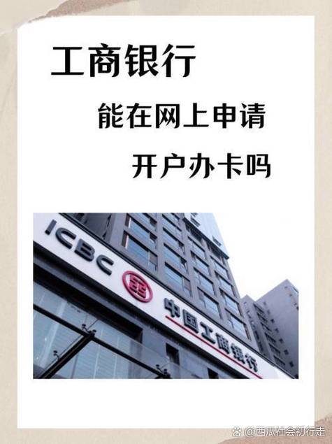 工商银行卡激活流程截图3