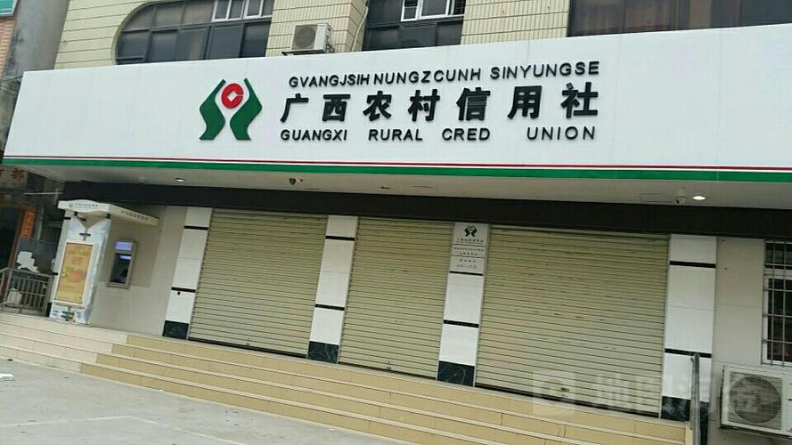 广西农村信用社安装