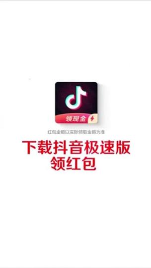 抖音极速版2023年旧版本官方
