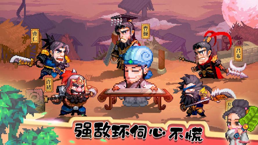 像素魏蜀吴蜀汉传奇阵容