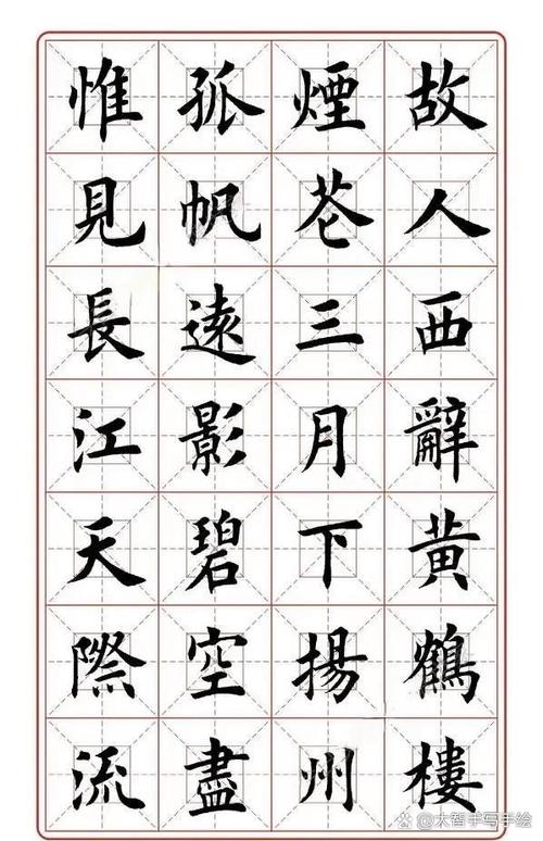 书法家田英章简介